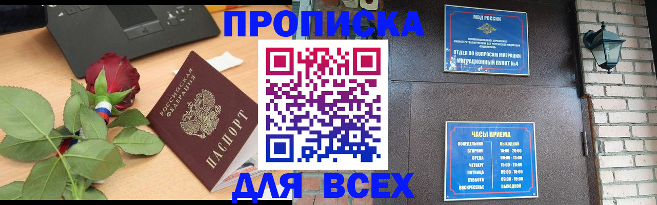 временная прописка в Сортавале